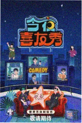 爱有来生幕后特辑合集 海报